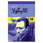 کتاب کالیگولا اثر آلبر کامو انتشارات نیلوفر