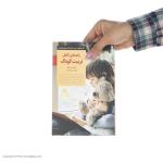 کتاب راهنمای کامل تربیت کودک اثر الیزابت پنتلی انتشارات صابرین