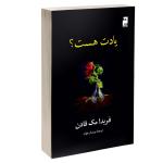کتاب یادت هست اثر فریدا مکفادن ترجمه پریسا رجوند نشر آذرگون