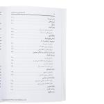 کتاب راهنمای کامل تربیت کودک اثر الیزابت پنتلی انتشارات صابرین
