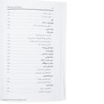 کتاب راهنمای کامل تربیت کودک اثر الیزابت پنتلی انتشارات صابرین