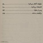 کتاب راز دروازه سنگ سفید اثر جولیا نوبل نشر کوله پشتی