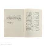 کتاب چگونه با کودکم رفتار کنم اثر استیفن گاربر