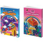 کتاب رؤیا فروشی دالرگات و بازگشت به رویافروشی دالرگات اثر می یه لی ترجمه فریال افتخاری مقدم انتشارات هیتا 2 جلدی