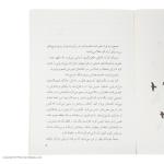 کتاب جاناتان مرغ دریایی اثر ریچارد باخ