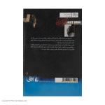کتاب آخرین پدر خوانده اثر ماریو پوزو نشر افق