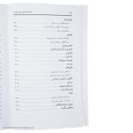 کتاب راهنمای کامل تربیت کودک اثر الیزابت پنتلی انتشارات صابرین