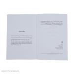 کتاب بیچارگان اثر فیودور داستایفسکی نشر نی