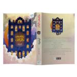 کتاب رویافروشی دالرگات اثر لی می‌یه ترجمۀ بهناز همتی نشر آذرگون