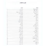 کتاب چیچک، تنظیم دو صدایی تصنیف ها و ترانه های قدیمی و معاصر برای سنتور اثر سجاد سعیدی انتشارات خنیاگر