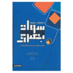 کتاب سواد بصری اثر جودیت وایلد،ریچارد وایلد