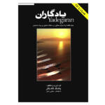 کتاب یادگاران اثر پشنگ کامکار
