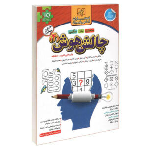 کتاب چالش هوش (4) اثر فیلیپ کارتر انتشارات الماس پارسیان