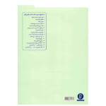 کتاب هانون اثر شارل لوئی هانون - جلد دوم