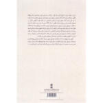 کتاب سرگذشت موسیقی ایران اثر روح الله خالقی نشر ماهور