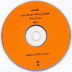 کتاب هم ساز برای تار و سه تار ، قطعاتی از استادان موسیقی ایران اثر علی صمدپور و محمدرضا ابراهیمی انتشارات ماهور