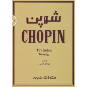 کتاب پرلودهای شوپن اثر برایان گنتس انتشارات سرود