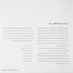 کتاب هنر رنگ اثر یوهانس ایتن نشر یساولی