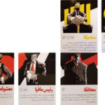 بازی دورهمی مدل شب مافیا