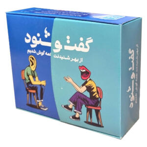 بازی فکری گفت و شنود مدل دورهمی